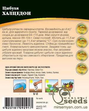 Насіння Лука "Халцедон" 100 г. WoS