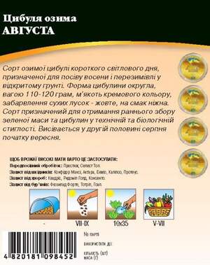 Насіння цибулі  зимової  Августаг 5 г. WoS