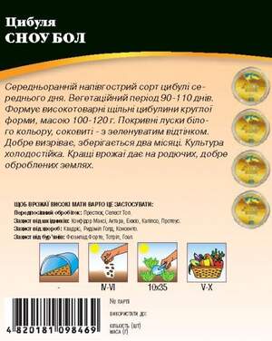 Насіння Лука "Сноубол" 5 р. WoS