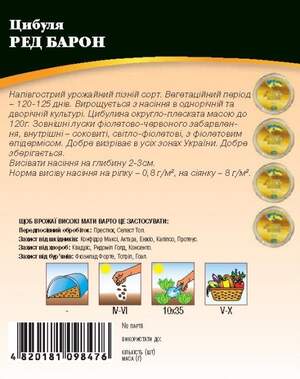 Насіння Цибулі Ред Барон 5 г. WoS Насіння Цибулі Ред Барон 5 г. WoS
