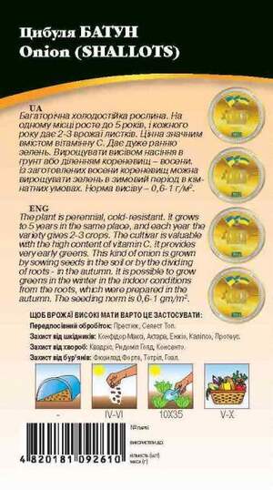 Насіння цибулі Батун 0,5г. WoS Насіння цибулі Батун 0,5г. WoS