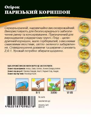 Огірок "Паризький Корнішон" 1г. WoS Огірок "Паризький Корнішон" 1г. WoS