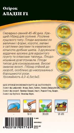 Огірок "Алладін" 0,5г. WoS
