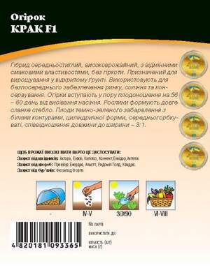 Огірок "Крак F1" 4г. WoS