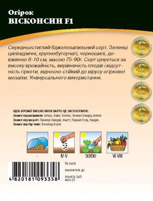 Огірок "Вісконсен F1" 10г. WoS