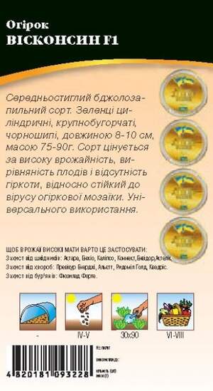 Огірок "Вісконсен F1" 1г. WoS Огірок "Вісконсен F1" 1г. WoS