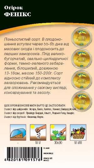 Огірок "Фенікс" 1г. WoS Огірок "Фенікс" 1г. WoS