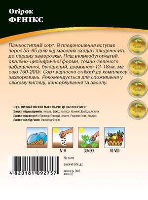 Огірок "Фенікс" 10г. WoS
