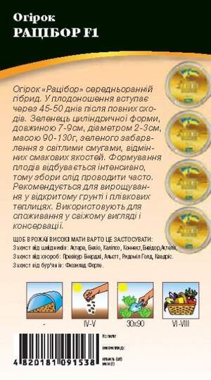 Огірок "Рацибор F1" 0,5г. WoS