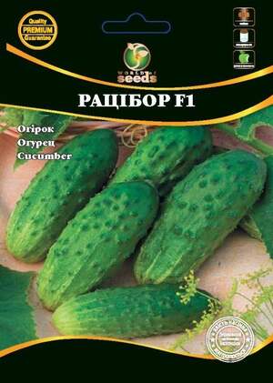 Огірок "Рацибор F1" 4г. WoS