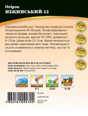 Огірок "Рацибор F1" 4г. WoS