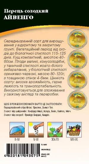Насіння перцю Айвенго 0,2г. WoS Насіння перцю Айвенго 0,2г. WoS
