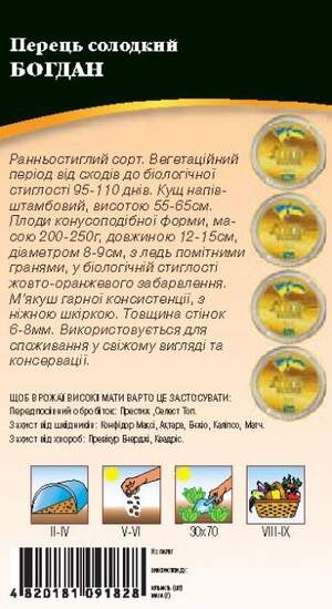 Насіння перцю "Богдан" 0,2г. WoS