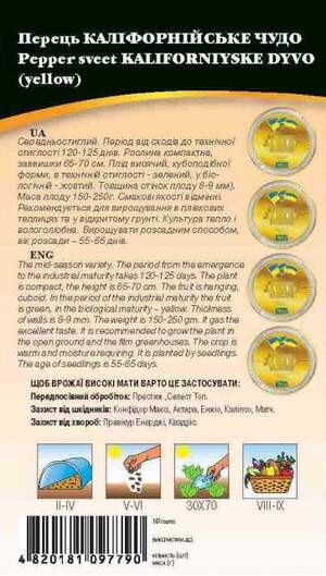 Насіння перцю "Каліфорнійське диво" (жовтий) 0,2г. WoS
