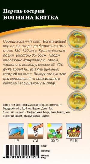 Насіння перцю Вогненна квітка (гостра) 0,2г. WoS Насіння перцю Вогненна квітка (гостра) 0,2г. WoS
