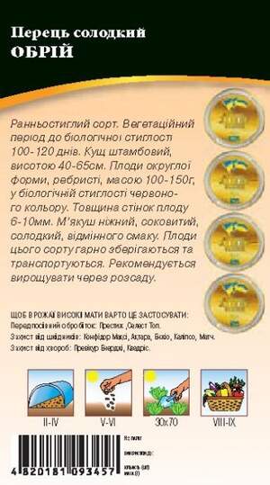 Насіння перцю "Обрій" 0,2г. WoS