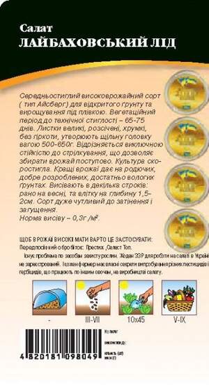 Насіння салату Лайбахівський лід 4г. WoS Насіння салату Лайбахівський лід 4г. WoS