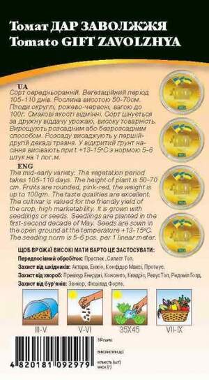 Томат Дар Заволжя 0,2г. WoS Томат Дар Заволжя 0,2г. WoS