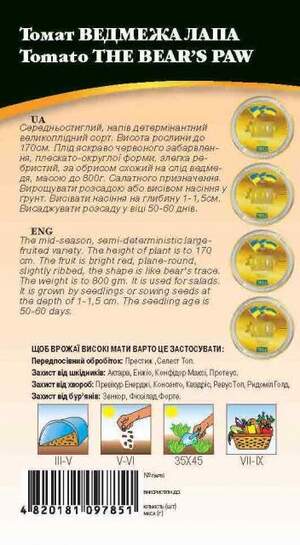 Томат Ведмежа Лапа 0,1г. WoS