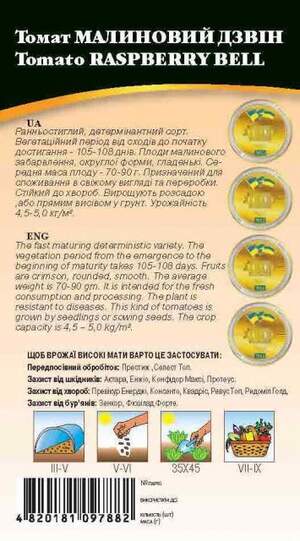 Томат Малиновий Дзвін 0,1г. WoS