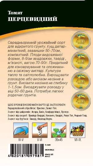 Томат Перцеподібний 0,1г. WoS Томат Перцеподібний 0,1г. WoS