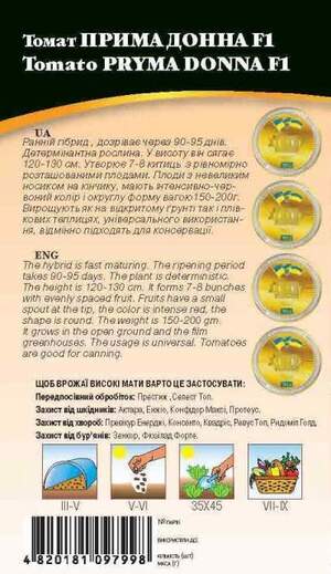 Томат Примадонна F1 10 нас. WoS Томат Примадонна F1 10 нас. WoS