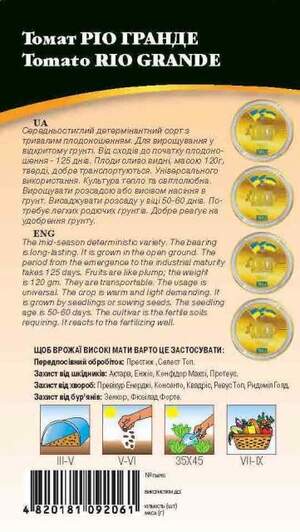 Томат Ріо Гранде 0,1г. WoS