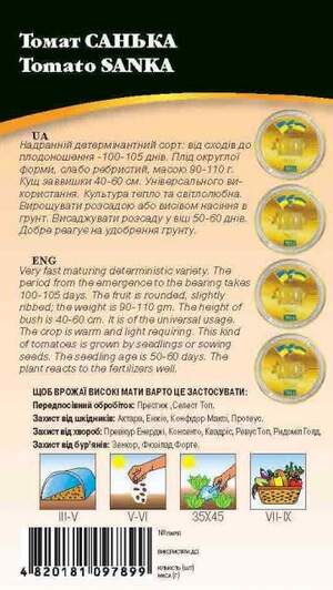 Томат Санька 0,1г. WoS Томат Санька 0,1г. WoS