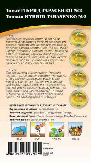 Томат Гібрид Тарасенко №2 0,1г. WoS Томат Гібрид Тарасенко №2 0,1г. WoS