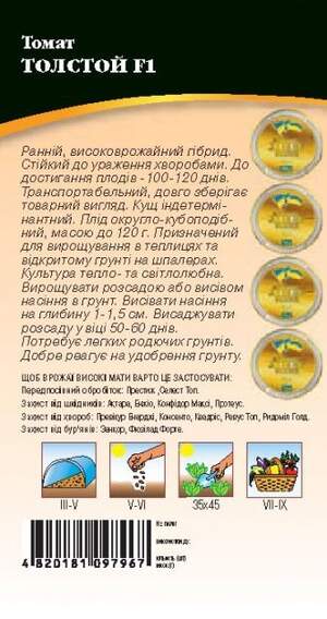 Томат "Толстой" 10сім. WoS