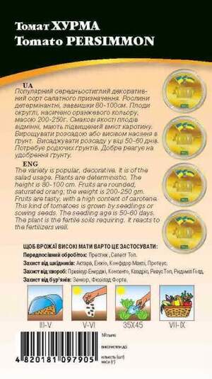 Томат Хурма 0,1г. WoS Томат Хурма 0,1г. WoS