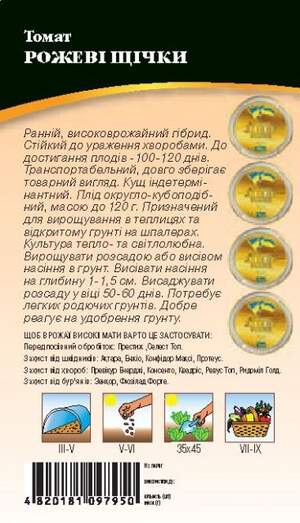 Томат Рожеві щічки 0,1г. WoS Томат Рожеві щічки 0,1г. WoS