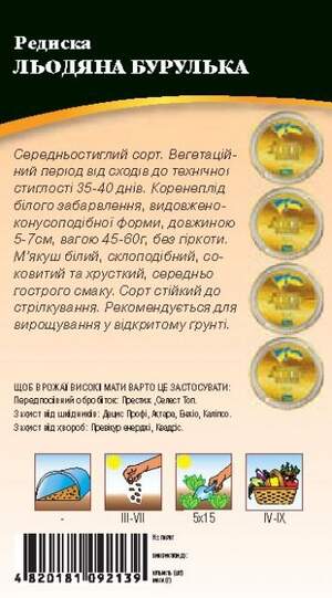 Насіння редиски Крижана бурулька (біла) 3г. WoS