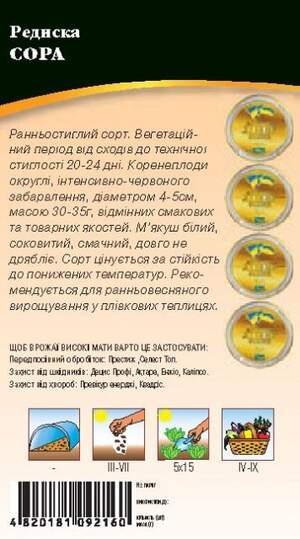 Насіння редиски Сора 3г. WoS Насіння редиски Сора 3г. WoS