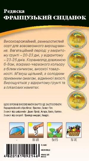 Насіння редиски Французький сніданок 3г. WoS Насіння редиски Французький сніданок 3г. WoS