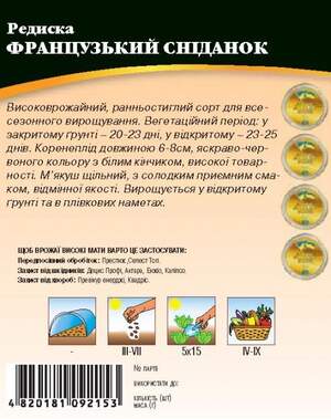 Насіння редиски Французький сніданок 20г. WoS Насіння редиски Французький сніданок 20г. WoS