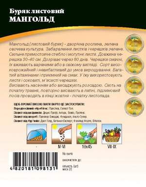 Буряк листовий Мангольд Лукуллус 10г. WoS Буряк листовий Мангольд Лукуллус 10г. WoS