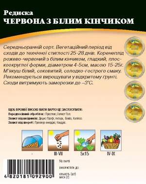 Насіння редиски Червона з білим кінчиком 20г. WoS