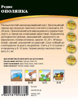 Насіння редиски Ополянка 20г. WoS Насіння редиски Ополянка 20г. WoS