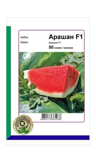 Кавун Арашан F1 50 нас. А Кавун Арашан F1 50 нас. А