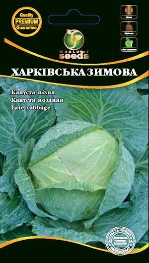 Капуста білокачанна пізня "Харківська зимова" 1г. WoS