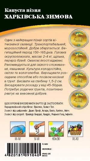 Капуста білокачанна пізня "Харківська зимова" 1г. WoS