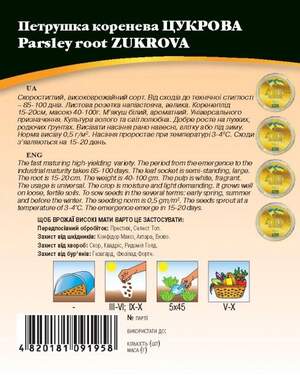 Петрушка Цукрова (коренева) 20г. WoS Петрушка Цукрова (коренева) 20г. WoS