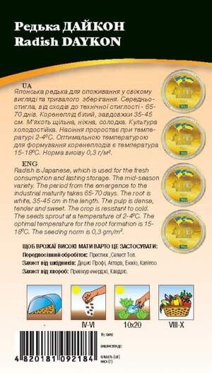 Редька Дайкон 2г. WoS Редька Дайкон 2г. WoS