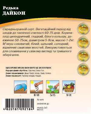 Редька Дайкон 5г. WoS Редька Дайкон 5г. WoS