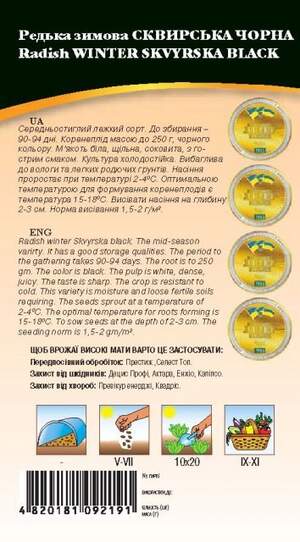 Редька Сквірська чорна 3г. WoS