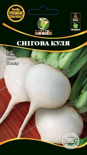 Ріпа "Снігова куля" 2г. WoS Ріпа "Снігова куля" 2г. WoS