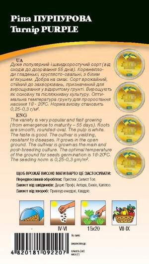 Ріпа "Біла з пурпурнім кінчиком" 2г. WoS