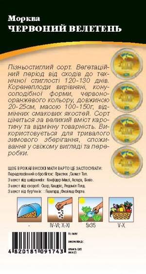 Морква Червоний велетень 2 г. WoS Морква Червоний велетень 2 г. WoS