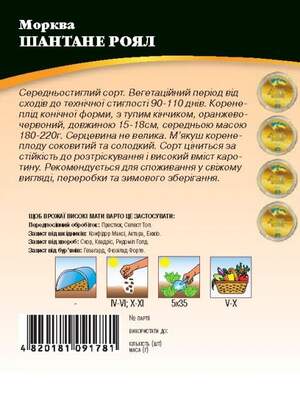 Морква "Шантане Роял" 50 г. WoS